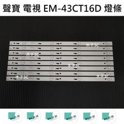 【木子3C】聲寶 電視 EM-43BA101 背光 燈條 一套三條 每條8燈 LED燈條 電視維修 全新 歷史價格詳細信息