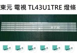 【木子3C】東元 全新 TL-43K2TRE 燈條 一套八條 每條3燈 背光 LED燈條 電視 電視維修 TECO 歷史價格詳細信息