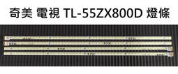 【木子3C】奇美 液晶電視 TL-50LX5D-900 / TL-50LX500D 燈條 一套四條 每條28燈 電視維修 歷史價格詳細信息