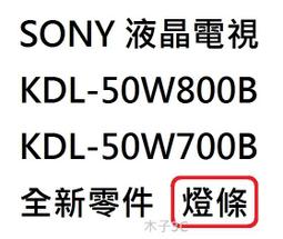 SONY 液晶電視 KDL-43W750D 零件 燈條 一套兩條 每條45燈 快速出貨 歷史價格詳細信息
