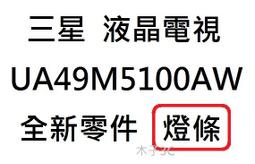 三星 液晶電視 46ES6600M 零件 燈條 一套兩條 每條60燈 現貨 歷史價格詳細信息