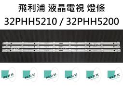 【木子3C】飛利浦 電視 43PUH6034 背光 燈條 一套三條 每條8燈 LED燈條 電視維修 全新 歷史價格詳細信息