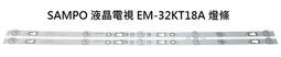 SAMPO 液晶電視 EM-48RT16D 零件 燈條 一套九條 每條8燈 現貨 歷史價格詳細信息