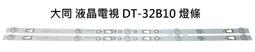 大同 液晶電視 V50R600 零件 燈條 一套兩條 現貨 歷史價格詳細信息