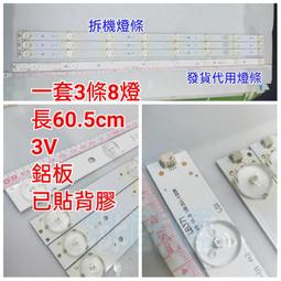 【林師傅】全新代用燈條 奇美 TL-50R500 電視燈條 LED燈條  一套4條8燈 歷史價格詳細信息