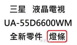 三星 液晶電視 46ES6600M 零件 燈條 一套兩條 每條60燈 現貨 歷史價格詳細信息