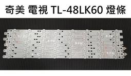 【木子3C】奇美 液晶電視 TL-50M100 零件 燈條 一套兩條 每條84燈 電視維修 現貨 歷史價格詳細信息