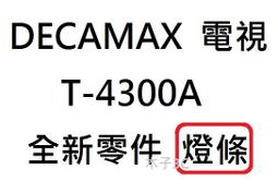 DECAMAX 液晶電視 (DM-32HD01) 數位DVBT 低藍光 LED ARC CEC 三年保固 32吋電視機 歷史價格詳細信息