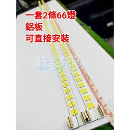 【林師傅】全新 聲寶 EM-43BA101 大同 TA-43SK10 一套3條8燈 歷史價格詳細信息