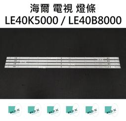 【木子3C】海爾 全新 LE58U6950UG 燈條 一套十條 每條6燈 背光 LED燈條 電視 電視維修 Haier 歷史價格詳細信息