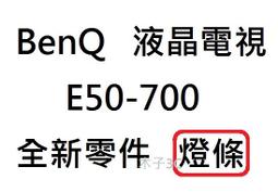 BenQ 液晶電視 50JM700 零件 拆機良品 主機板 / 電源板 / 邏輯板 破屏拆賣 現貨 歷史價格詳細信息