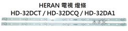 HERAN 液晶電視 HD-42EB1 零件 燈條 一套兩條 每條35燈 現貨 歷史價格詳細信息