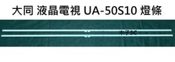 大同 液晶電視 V50R600 零件 燈條 一套兩條 現貨 歷史價格詳細信息