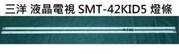【木子3C】三洋 電視 SMT-39MHE3 燈條 一套一條 每條48燈 全新 LED燈條 背光 電視維修 SANLUX 歷史價格詳細信息