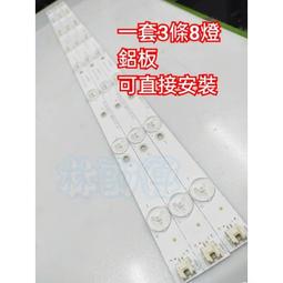 【林師傅】全新 東元 TL3237TRE TL3235TRE 電視燈條 LED燈條 鋁板 一套3條7燈 歷史價格詳細信息