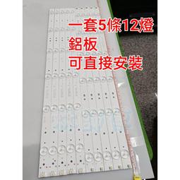 【林師傅】全新 BENQ 明碁 55SY700  LED燈條 可直接安裝 一套2條72燈 歷史價格詳細信息