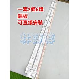 【林師傅】全新 AOC LE55U7570/69 燈條 LED燈條 1套8條5燈 1套8條6燈 歷史價格詳細信息