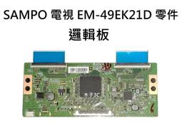 SAMPO 液晶電視 EM-48RT16D 零件 燈條 一套九條 每條8燈 現貨 歷史價格詳細信息