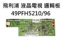 【木子3C】飛利浦 液晶電視 43PUH6061 / 43PUH6701 燈條 一套五條 每條10燈 現貨 歷史價格詳細信息
