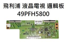 【木子3C】飛利浦 液晶電視 43PUH6061 / 43PUH6701 燈條 一套五條 每條10燈 現貨 歷史價格詳細信息