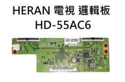 【木子3C】HERAN 液晶電視 HC-55J2HDR 邏輯板 (請拆機確認板號) 拆機良品 電視維修 現貨 歷史價格詳細信息