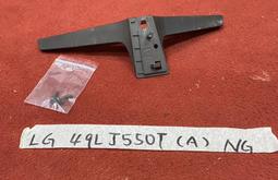 LG 樂金 49LJ550T 腳架 NG 單支(A) 腳座 底座 附螺絲 電視腳架 電視腳座 電視底座 拆機良品 價格比較,價格查詢,歷史價格詳細信息