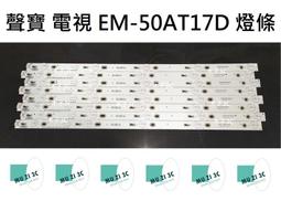 【木子3C】聲寶 全新 EM-42SP70D 燈條 一套兩條 每條45燈 背光 LED燈條 電視 電視維修 歷史價格詳細信息