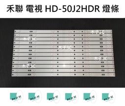 【木子3C】禾聯 電視 HD-50UDFF72 背光 燈條 一套六條 每條10燈 LED燈條 直接安裝 全新 歷史價格詳細信息