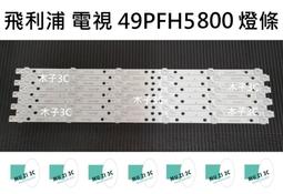 【木子3C】飛利浦 液晶電視 43PUH6061 / 43PUH6701 燈條 一套五條 每條10燈 現貨 歷史價格詳細信息