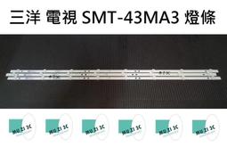 【木子3C】三洋 電視 SMT-39MHE3 燈條 一套一條 每條48燈 全新 LED燈條 背光 電視維修 SANLUX 歷史價格詳細信息