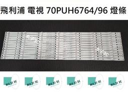 【木子3C】飛利浦 電視 43PUH6034 背光 燈條 一套三條 每條8燈 LED燈條 電視維修 全新 歷史價格詳細信息
