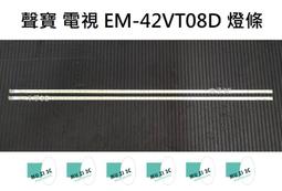 【木子3C】聲寶 電視 EM-50UK22D 背光 燈條 一套八條 每條5燈 LED燈條 電視維修 現貨 歷史價格詳細信息