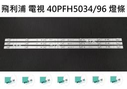 【木子3C】飛利浦 電視 43PUH6034 背光 燈條 一套三條 每條8燈 LED燈條 電視維修 全新 歷史價格詳細信息
