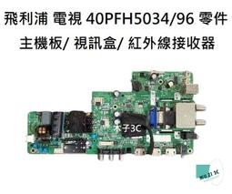【木子3C】飛利浦 電視 40PFH5034/96 背光 燈條 一套三條 每條7燈 LED燈條 電視維修 全新 歷史價格詳細信息