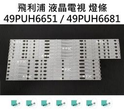 【木子3C】飛利浦 電視 43PUH6034 背光 燈條 一套三條 每條8燈 LED燈條 電視維修 全新 歷史價格詳細信息