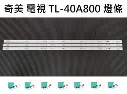 【木子3C】奇美 電視 TL-40A300 燈條 一套四條 每條7燈 全新 LED燈條 背光 電視維修 CHIMEI 歷史價格詳細信息