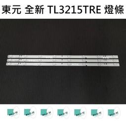 【木子3C】三陽 電視 SMT-50MF5 燈條 一套四條 每條8燈 全新 LED燈條 電視維修 背光燈條 歷史價格詳細信息