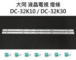 【木子3C】大同 電視 V42P720 背光 燈條 一套兩條 每條60燈 LED燈條 電視維修 現貨 歷史價格詳細信息