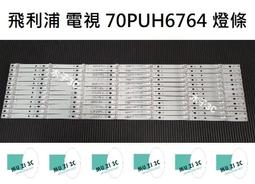 【木子3C】飛利浦 電視 43PUH6034 背光 燈條 一套三條 每條8燈 LED燈條 電視維修 全新 歷史價格詳細信息