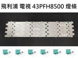 【木子3C】飛利浦 電視 43PUH6034 背光 燈條 一套三條 每條8燈 LED燈條 電視維修 全新 歷史價格詳細信息