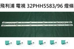 【木子3C】飛利浦 電視 43PUH6034 背光 燈條 一套三條 每條8燈 LED燈條 電視維修 全新 歷史價格詳細信息
