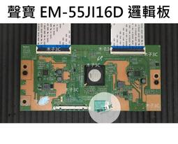 台灣聲寶 EM-55ZT30D 邏輯板 拆機良品/另售 對策方案 專治 角落發黑、橫向細紋、灰屏、抖屏 對策品 歷史價格詳細信息