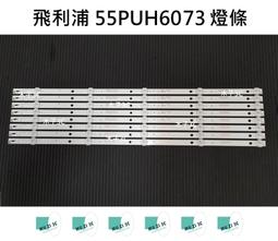 【木子3C】飛利浦 電視 55PUH7052/96 背光 燈條 一套兩條 每條96燈 LED燈條 電視維修 歷史價格詳細信息