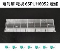 【木子3C】飛利浦 電視 65PFH5250/96 背光 燈條 一套12條 每條8燈 LED燈條 電視維修 現貨 歷史價格詳細信息