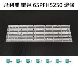 【木子3C】飛利浦 電視 43PUH6034 背光 燈條 一套三條 每條8燈 LED燈條 電視維修 全新 歷史價格詳細信息