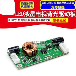 LED液晶電視背光驅動板 14-37吋 恆流升壓板通用型改裝背光板 歷史價格詳細信息