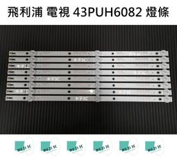 【木子3C】飛利浦 電視 43PUH6034 背光 燈條 一套三條 每條8燈 LED燈條 電視維修 全新 歷史價格詳細信息