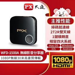 PX大通 WFD-1500A 1080P高畫質無線影音分享器 高相容性 無須設定 快速連線 現貨 廠商直送 歷史價格詳細信息