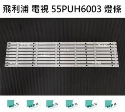 【木子3C】飛利浦 液晶電視 43PUH6061 / 43PUH6701 燈條 一套五條 每條10燈 現貨 歷史價格詳細信息