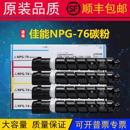 粉盒原裝佳能NPG-67粉盒C3330/C3025/C3120 C3125/C3020/3520碳粉墨粉硒鼓 歷史價格詳細信息